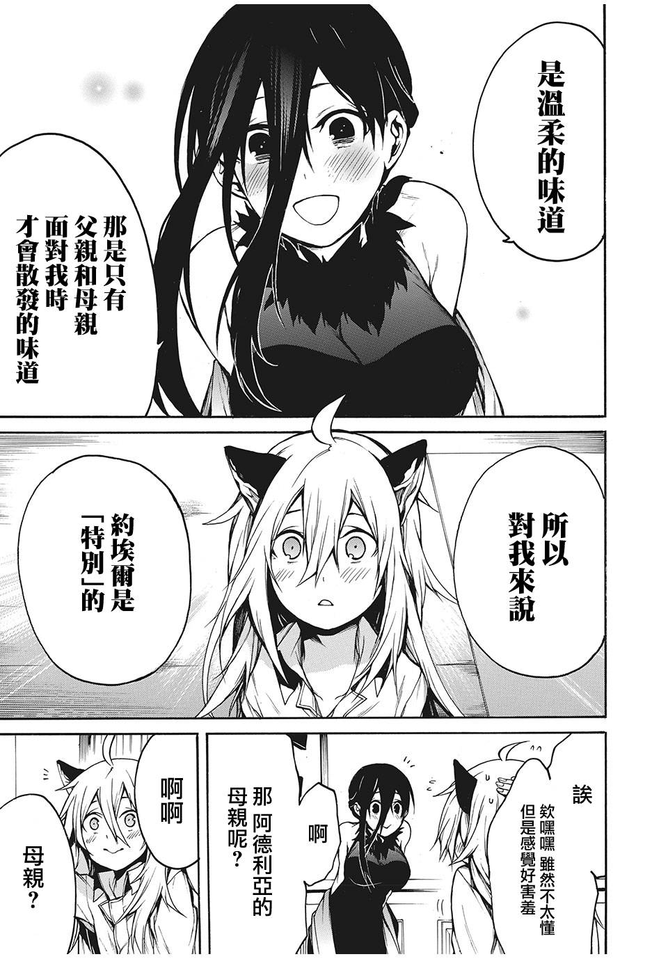 我的阿德莉娅 11话 第6页