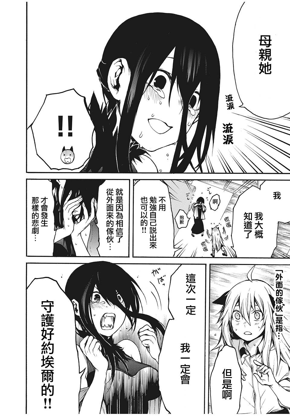 我的阿德莉娅 11话 第7页