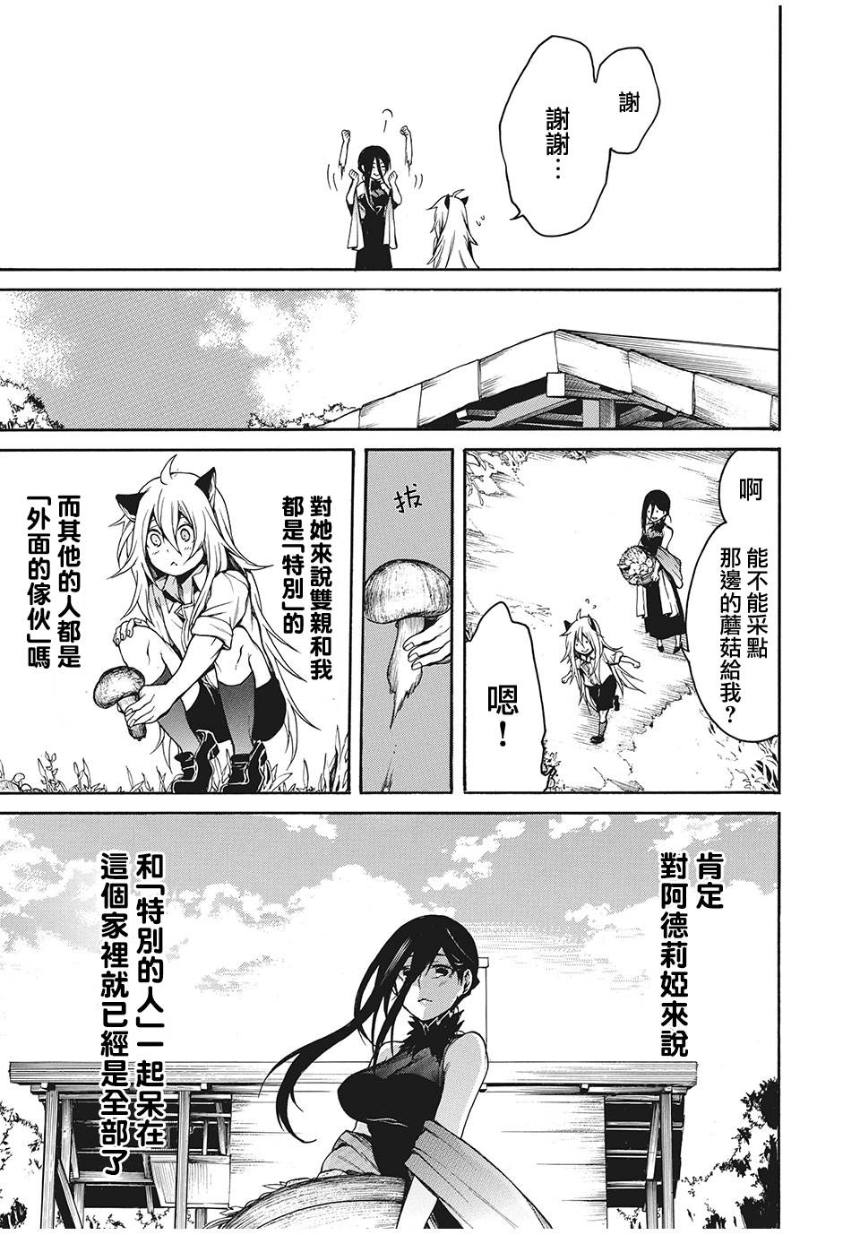 我的阿德莉娅 11话 第8页