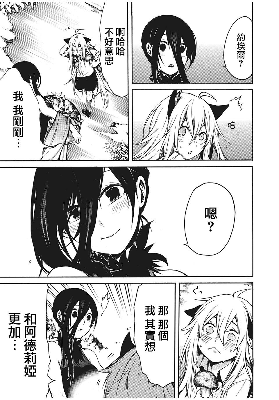我的阿德莉娅 11话 第10页