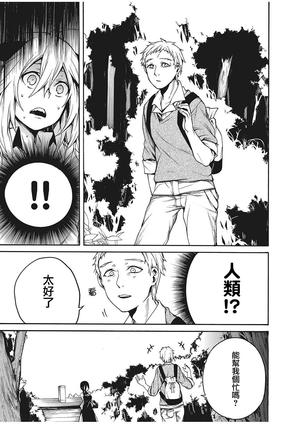 我的阿德莉娅 11话 第12页