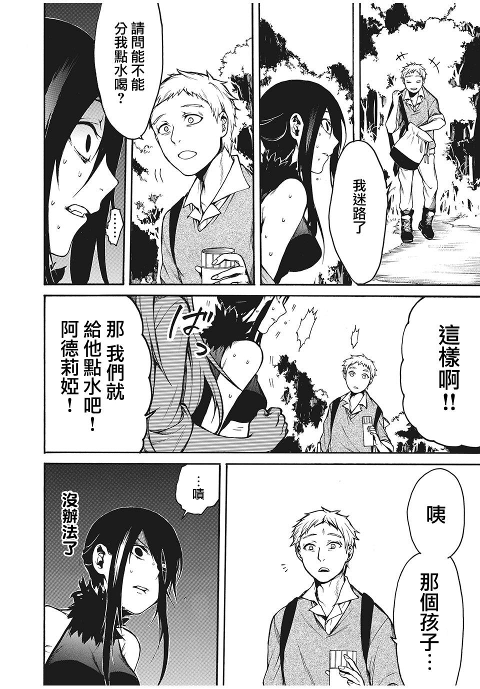 我的阿德莉娅 11话 第13页