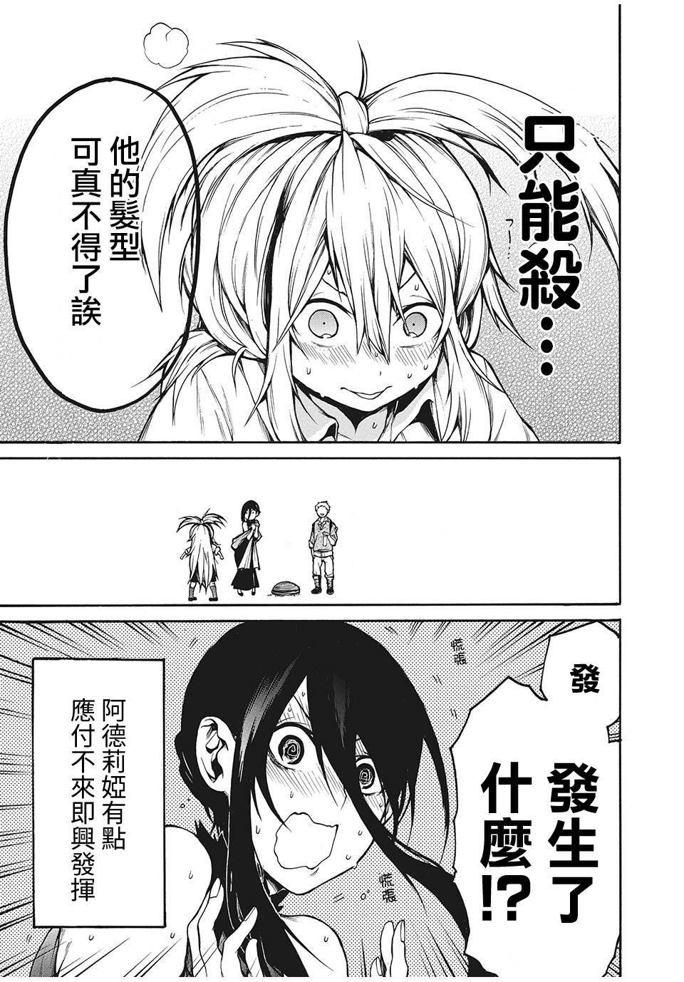 我的阿德莉娅 11话 第14页