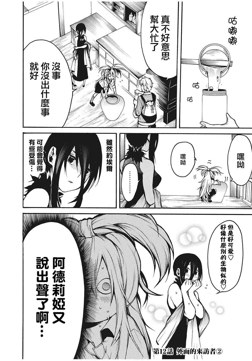 我的阿德莉娅 12话 第0页