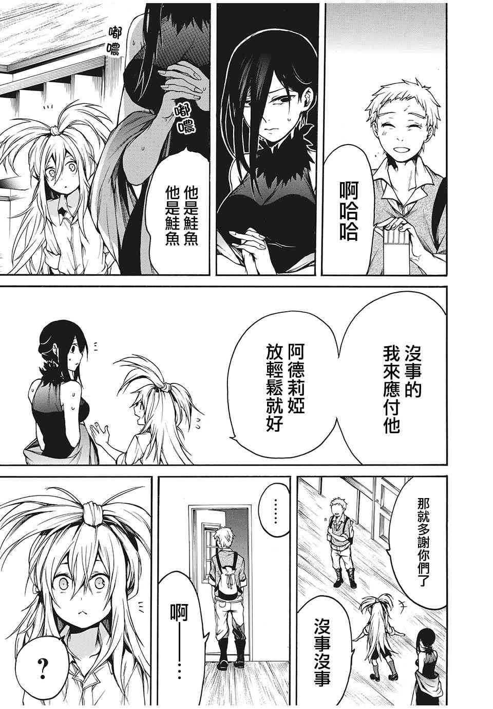 我的阿德莉娅 12话 第1页