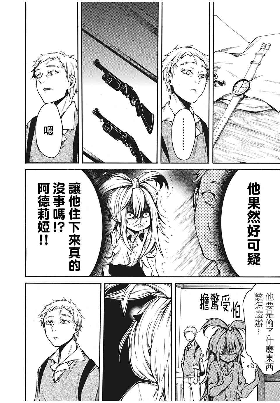 我的阿德莉娅 12话 第4页