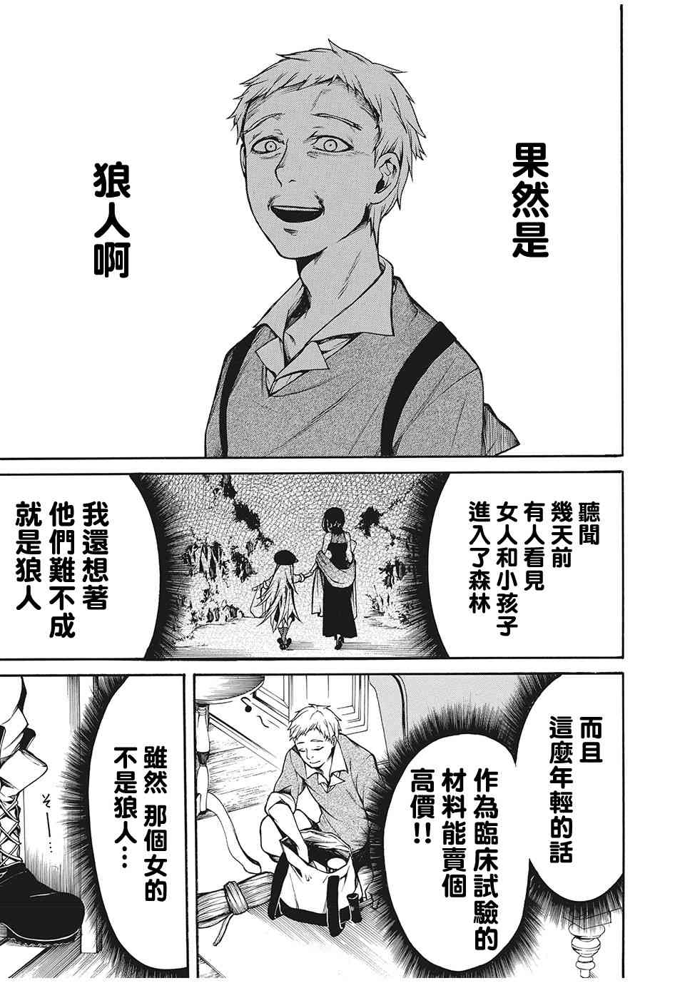 我的阿德莉娅 12话 第5页