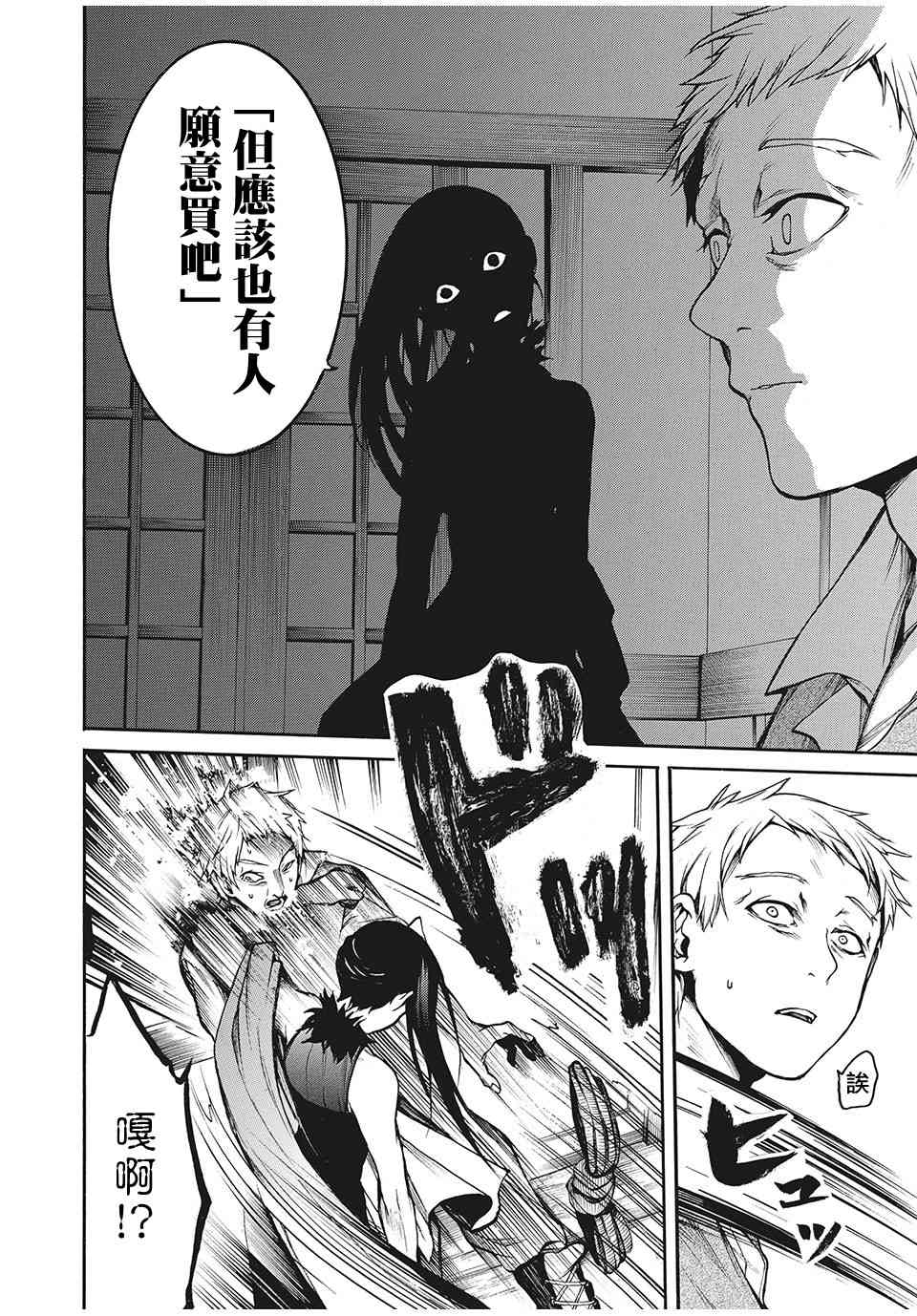 我的阿德莉娅 12话 第6页