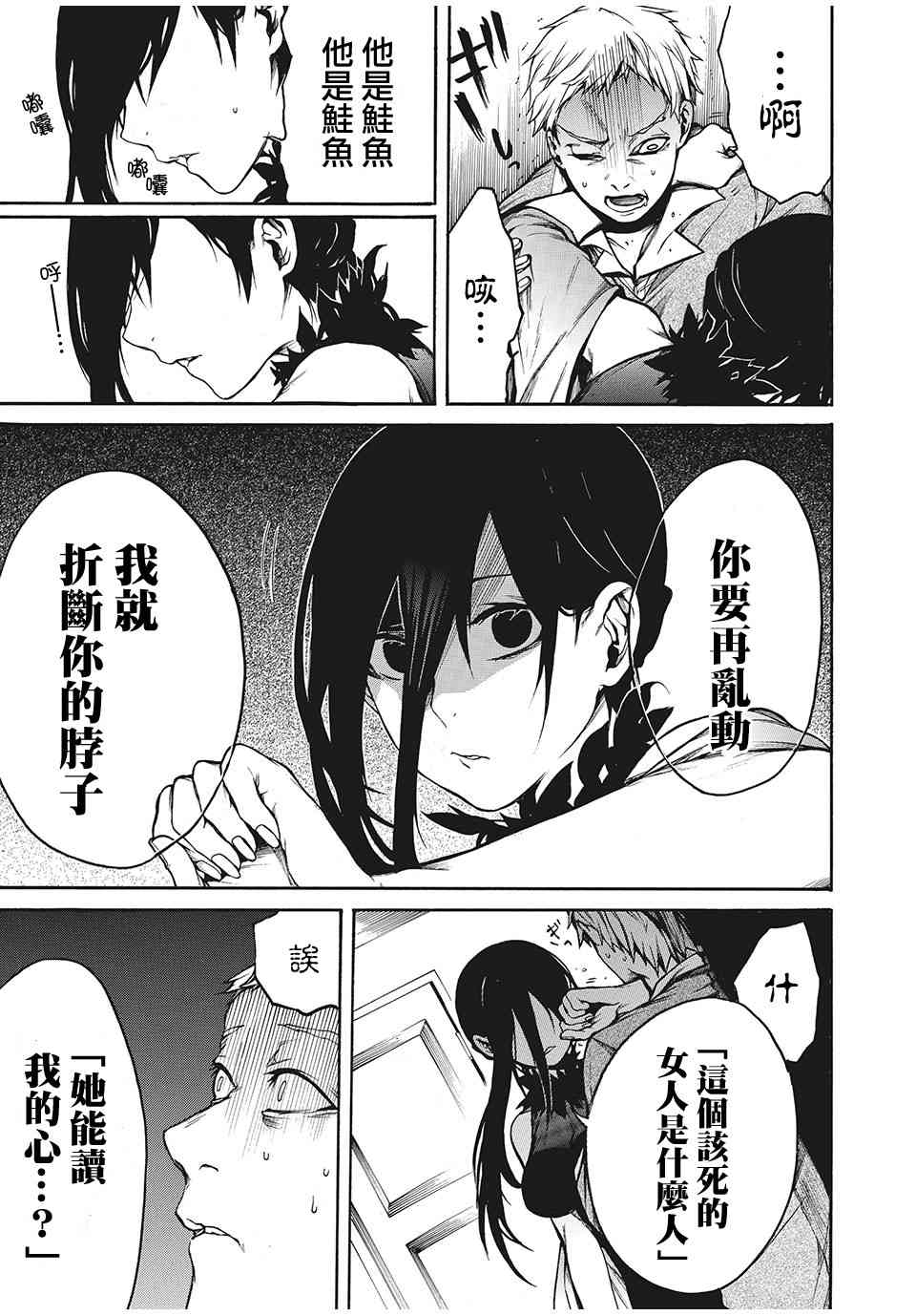 我的阿德莉娅 12话 第7页