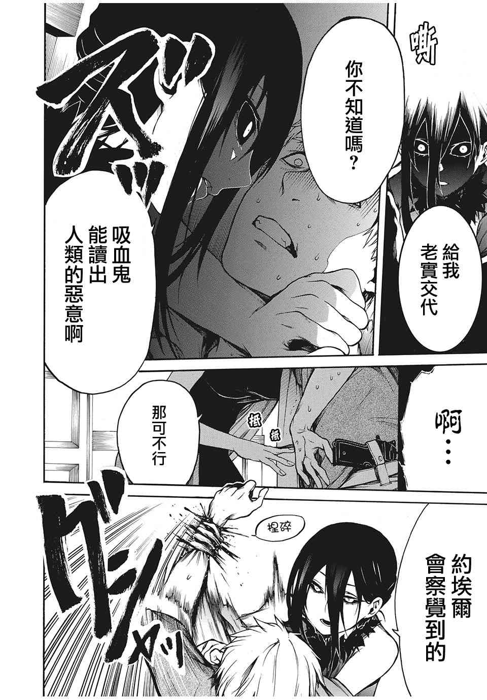 我的阿德莉娅 12话 第8页