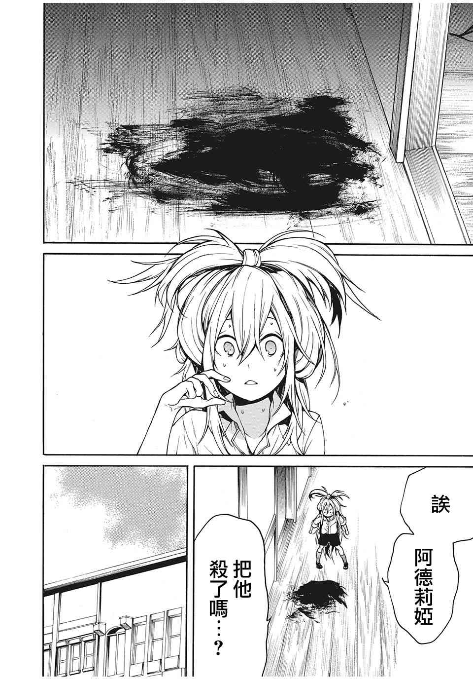 我的阿德莉娅 12话 第12页