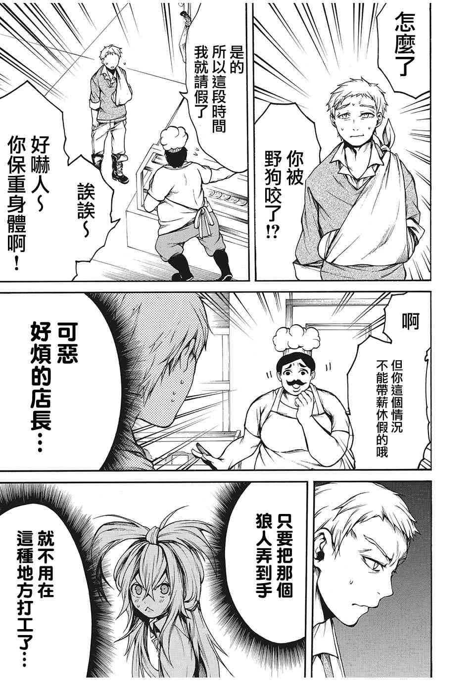 我的阿德莉娅 12话 第13页