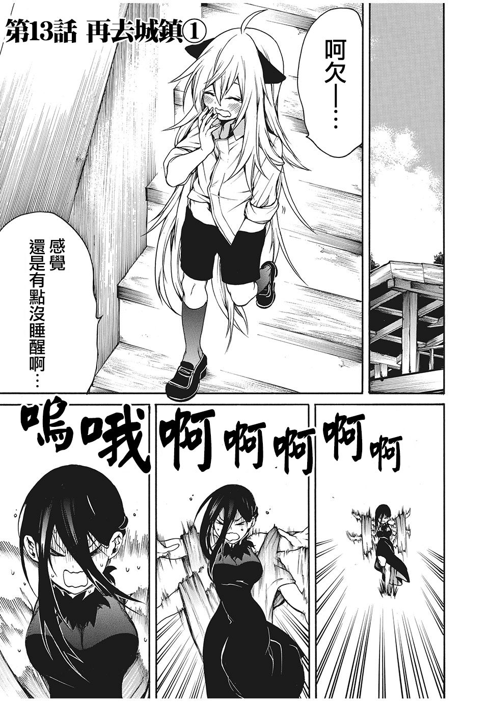 我的阿德莉娅 13话 第0页