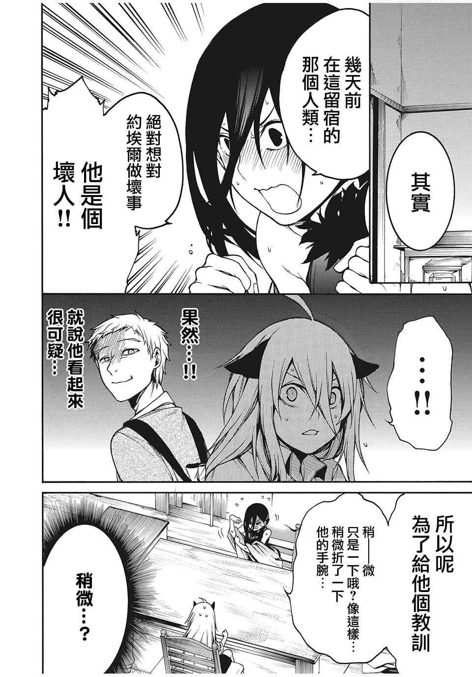 我的阿德莉娅 13话 第3页