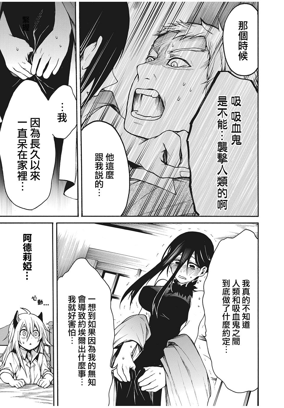 我的阿德莉娅 13话 第4页