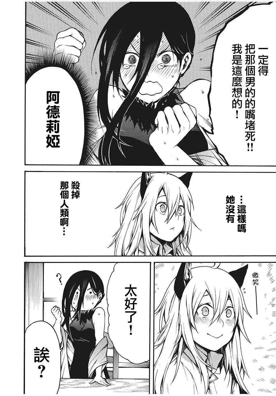 我的阿德莉娅 13话 第5页