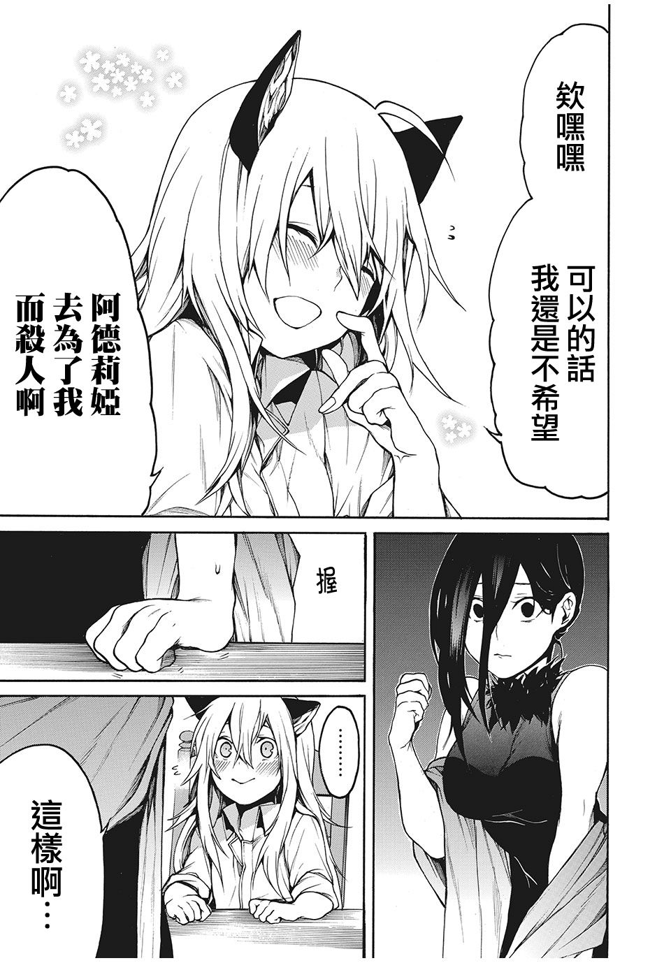 我的阿德莉娅 13话 第6页