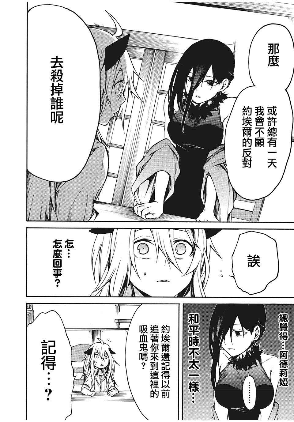 我的阿德莉娅 13话 第7页