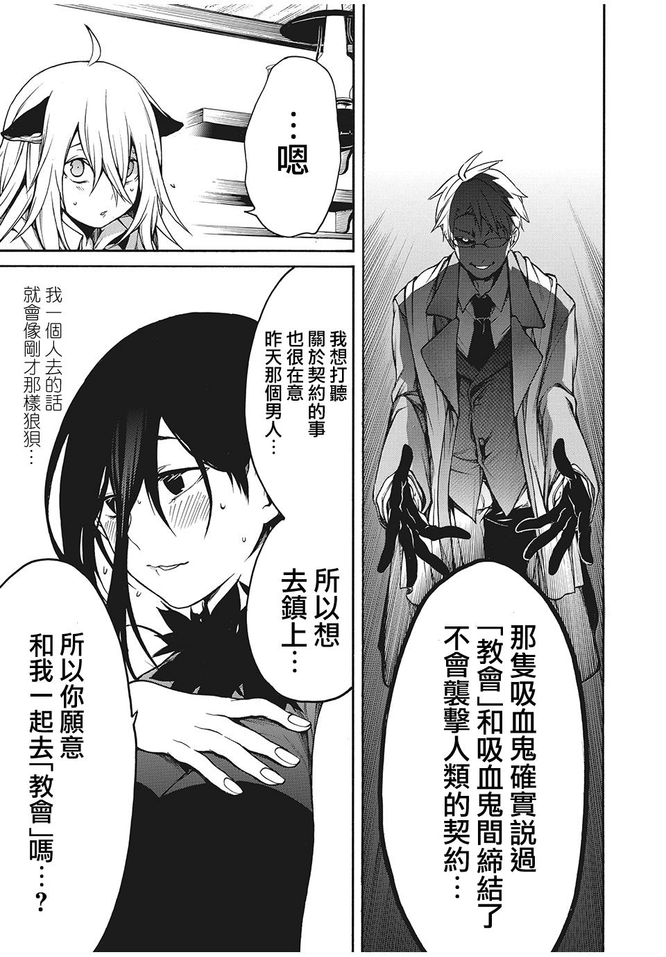 我的阿德莉娅 13话 第8页