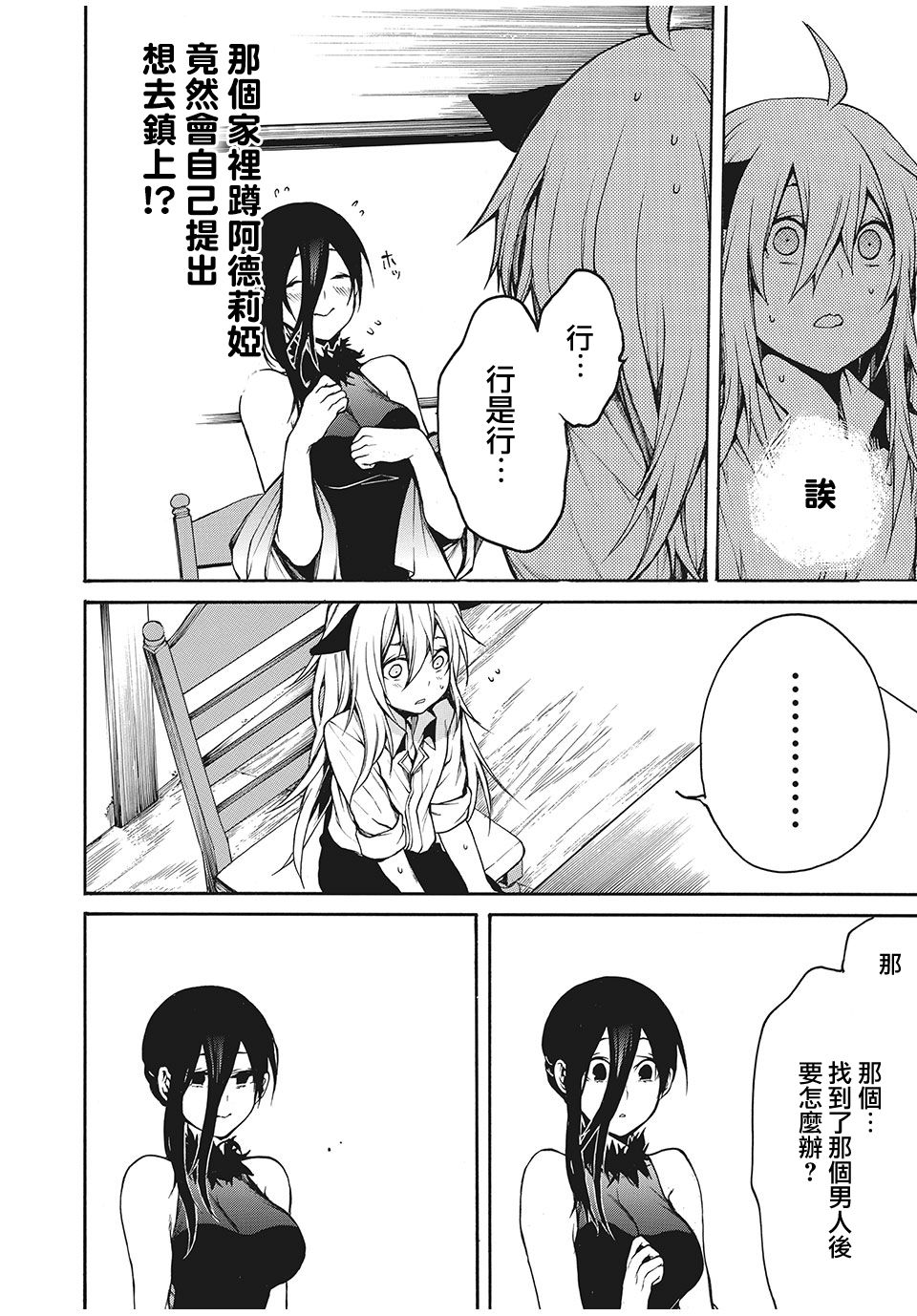 我的阿德莉娅 13话 第9页