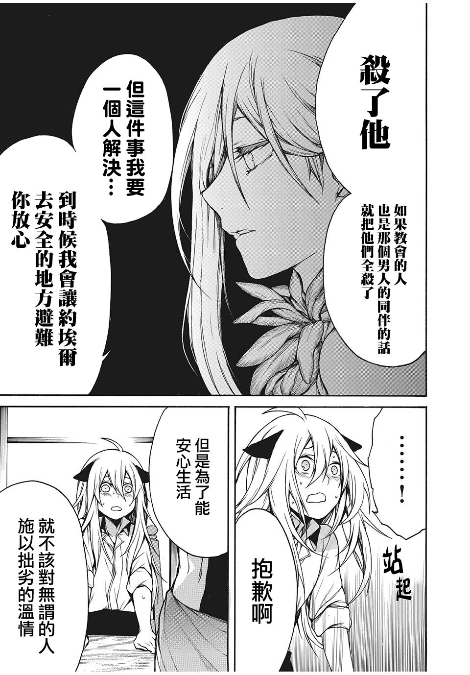 我的阿德莉娅 13话 第10页