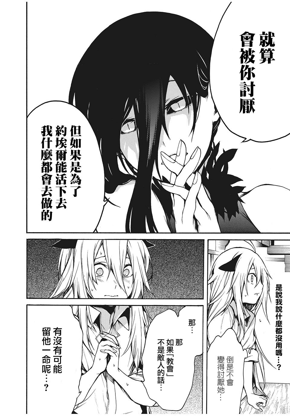 我的阿德莉娅 13话 第11页