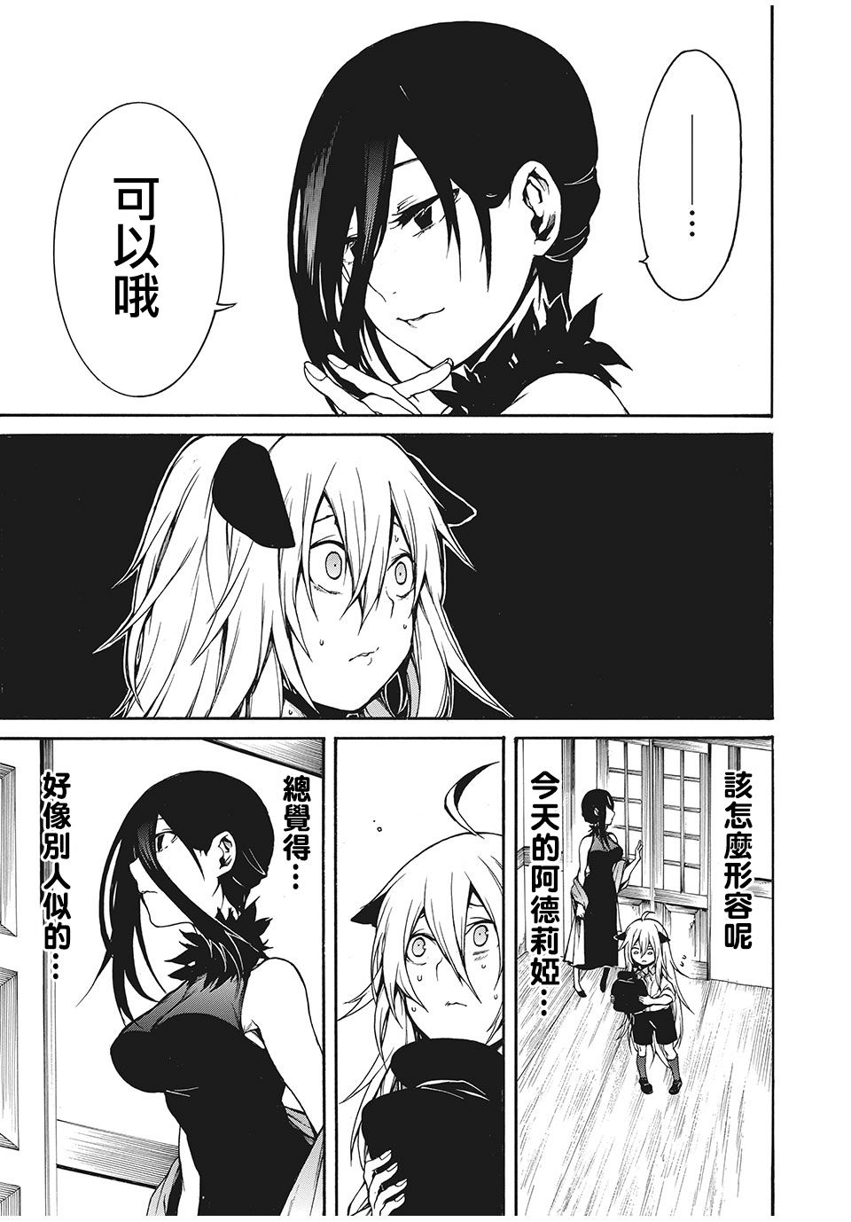 我的阿德莉娅 13话 第12页