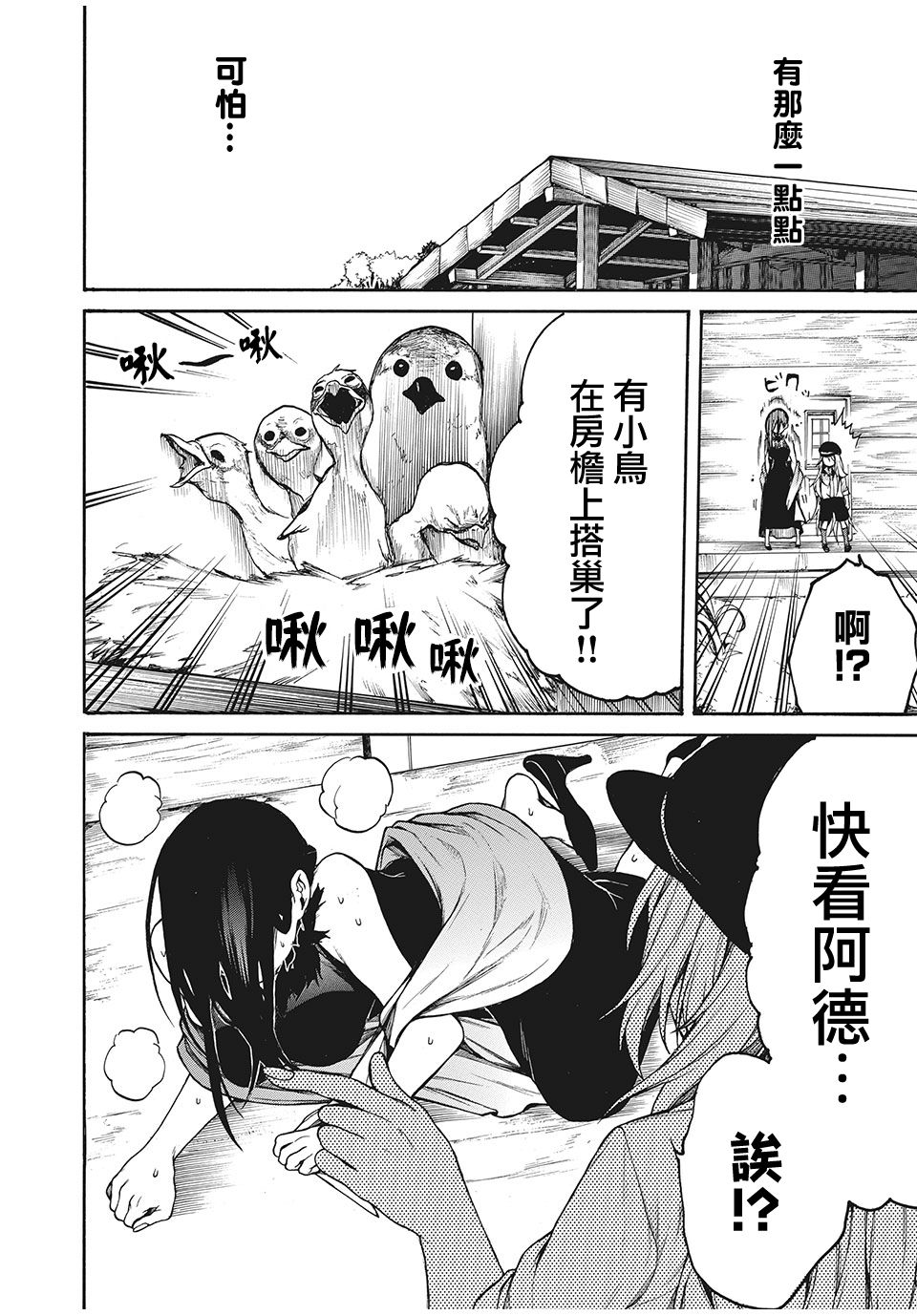 我的阿德莉娅 13话 第13页