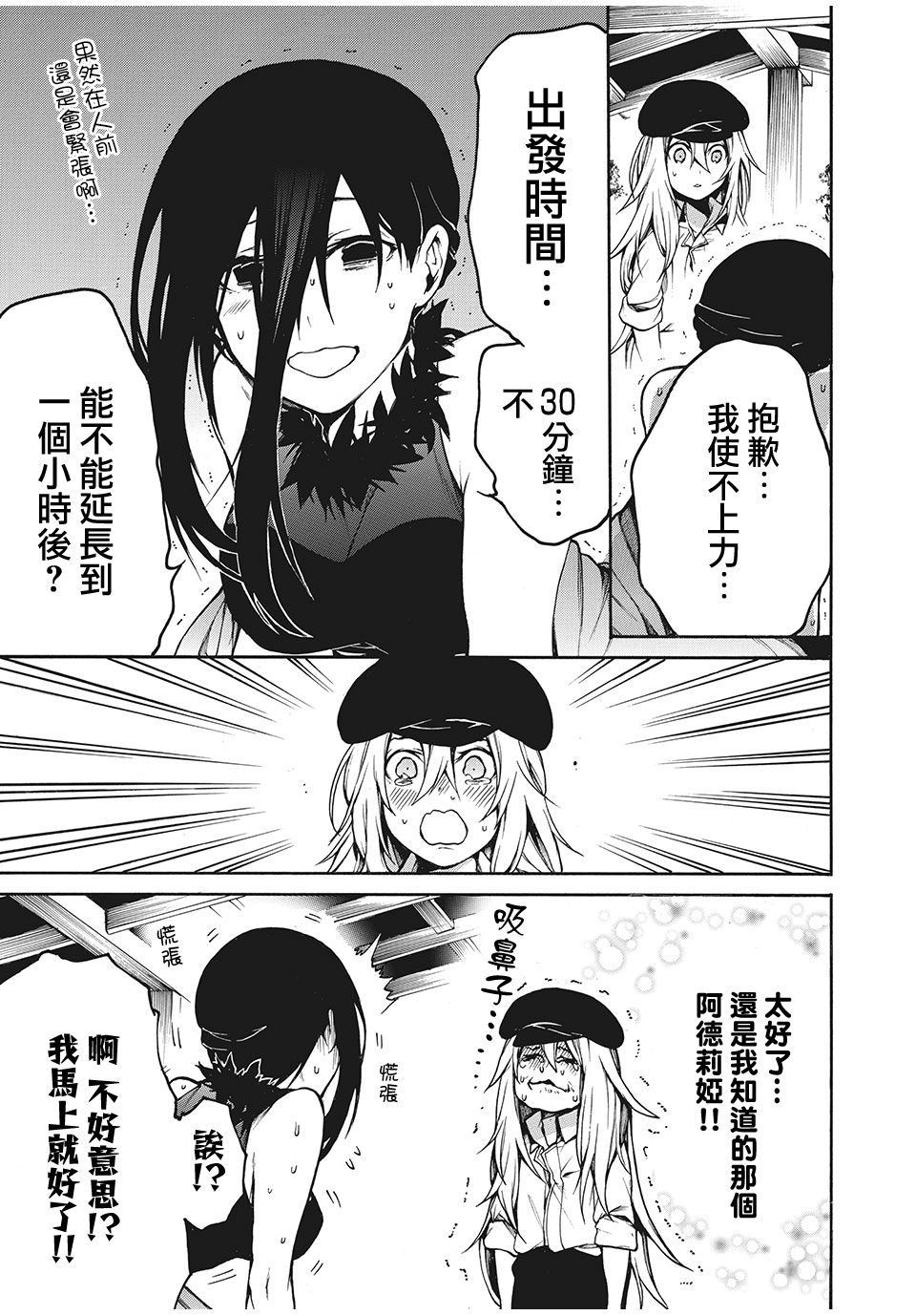 我的阿德莉娅 13话 第14页