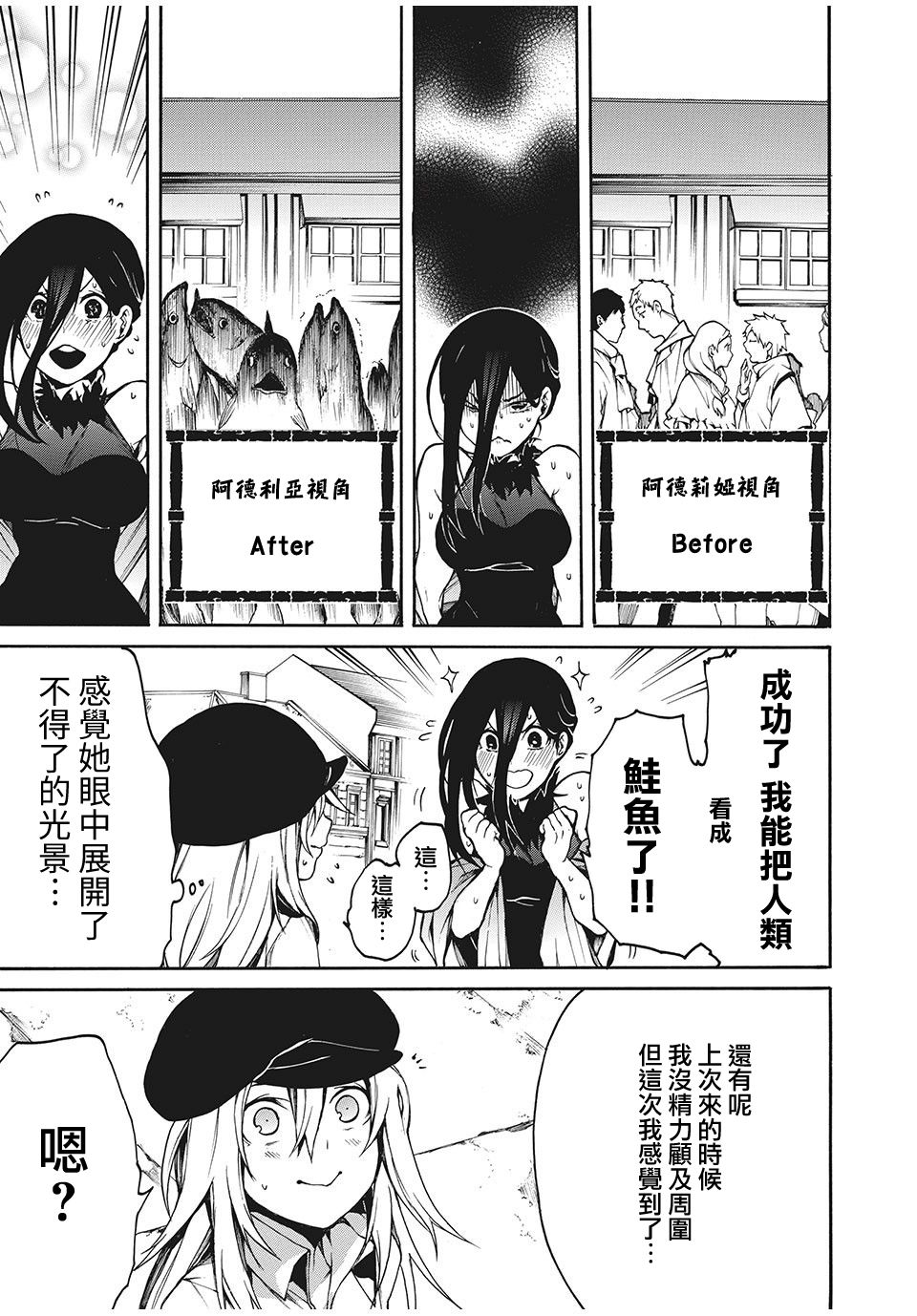 我的阿德莉娅 14话 第2页