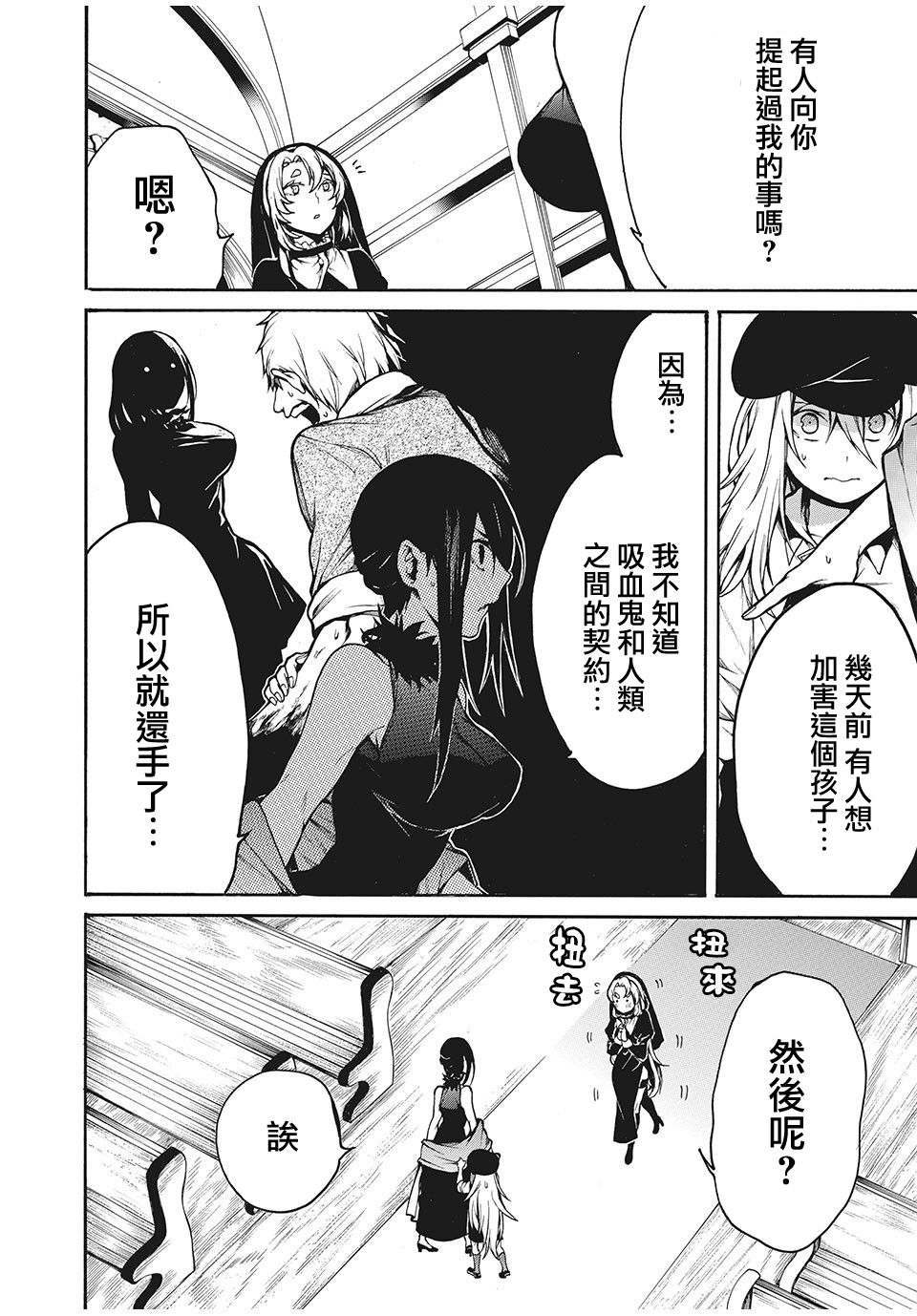 我的阿德莉娅 14话 第9页