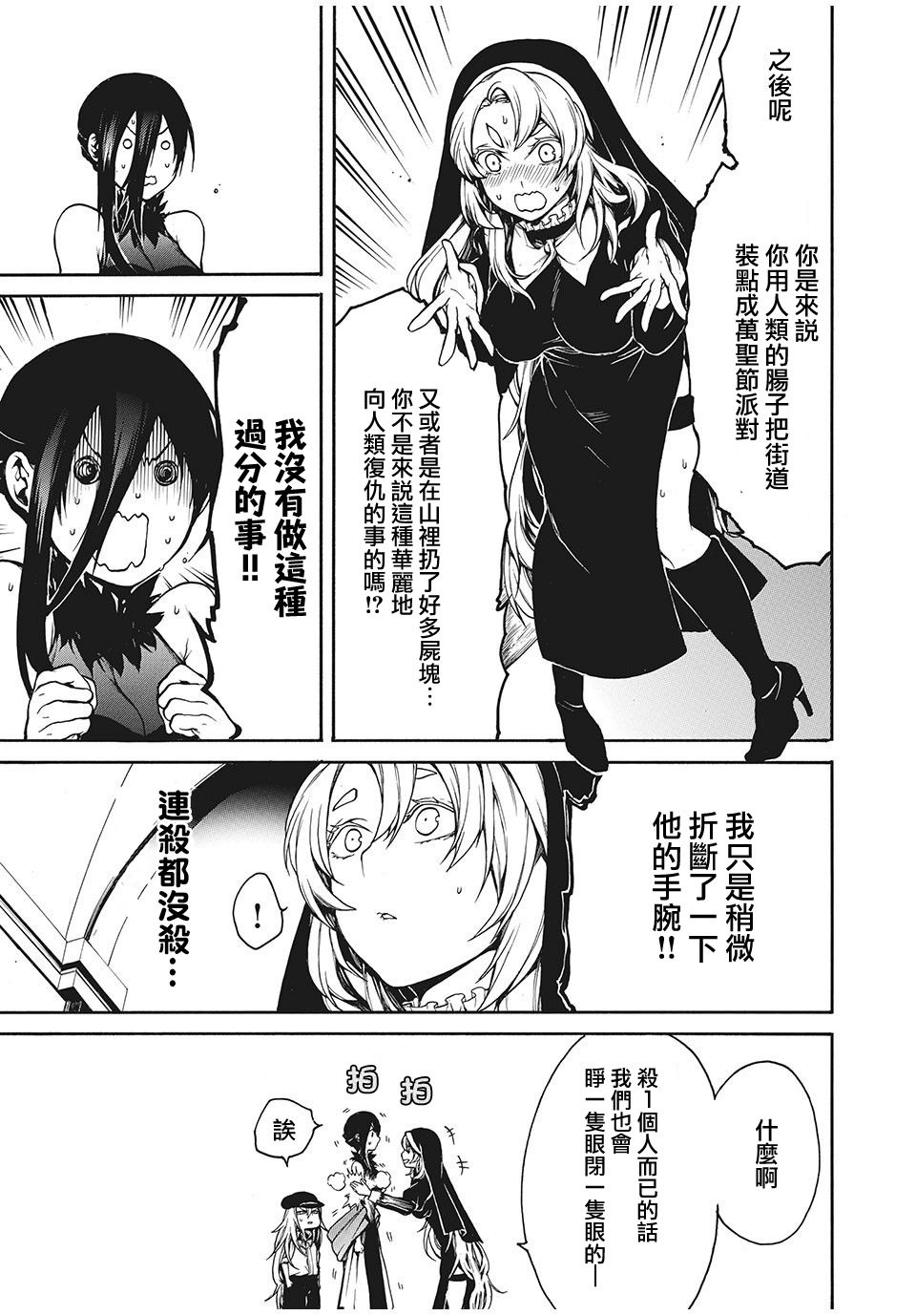 我的阿德莉娅 14话 第10页