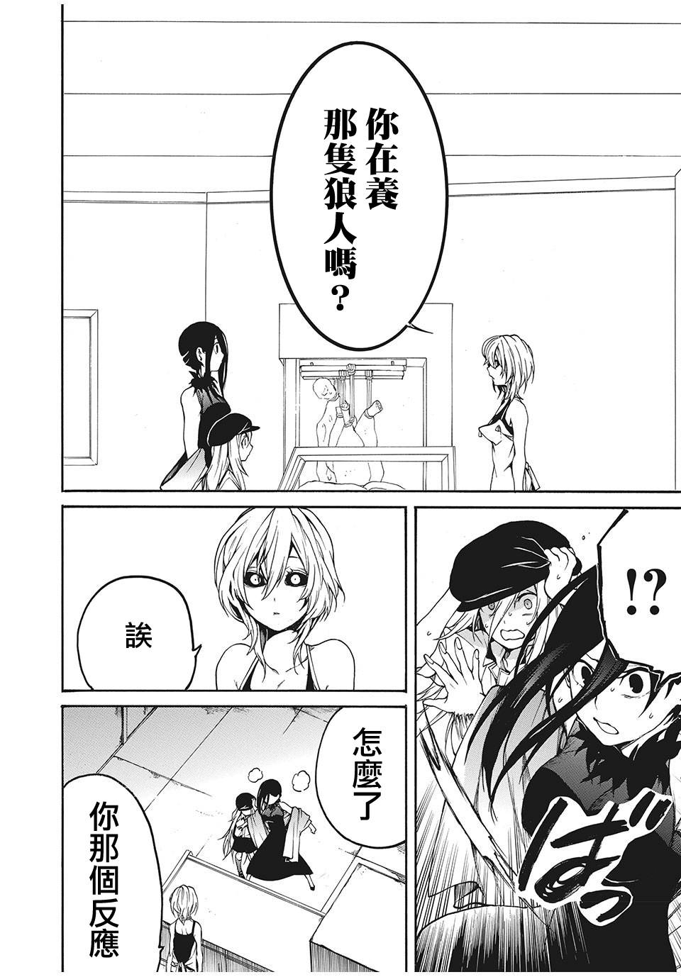 我的阿德莉娅 15话 第4页