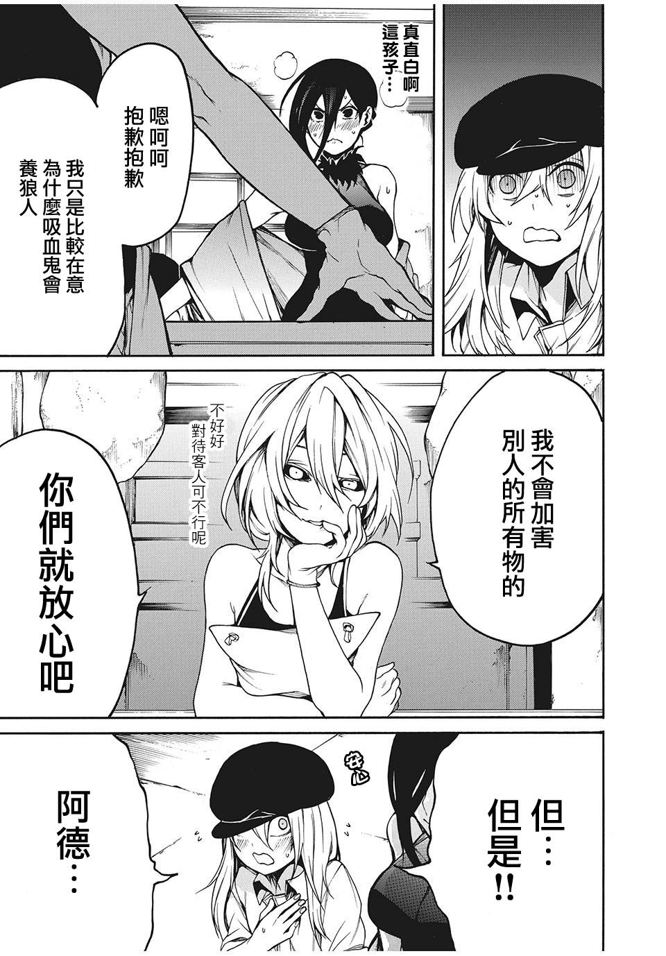 我的阿德莉娅 15话 第7页