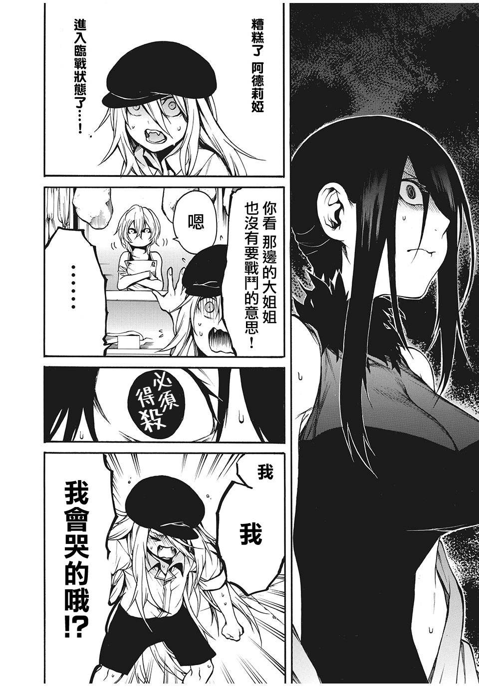 我的阿德莉娅 15话 第8页