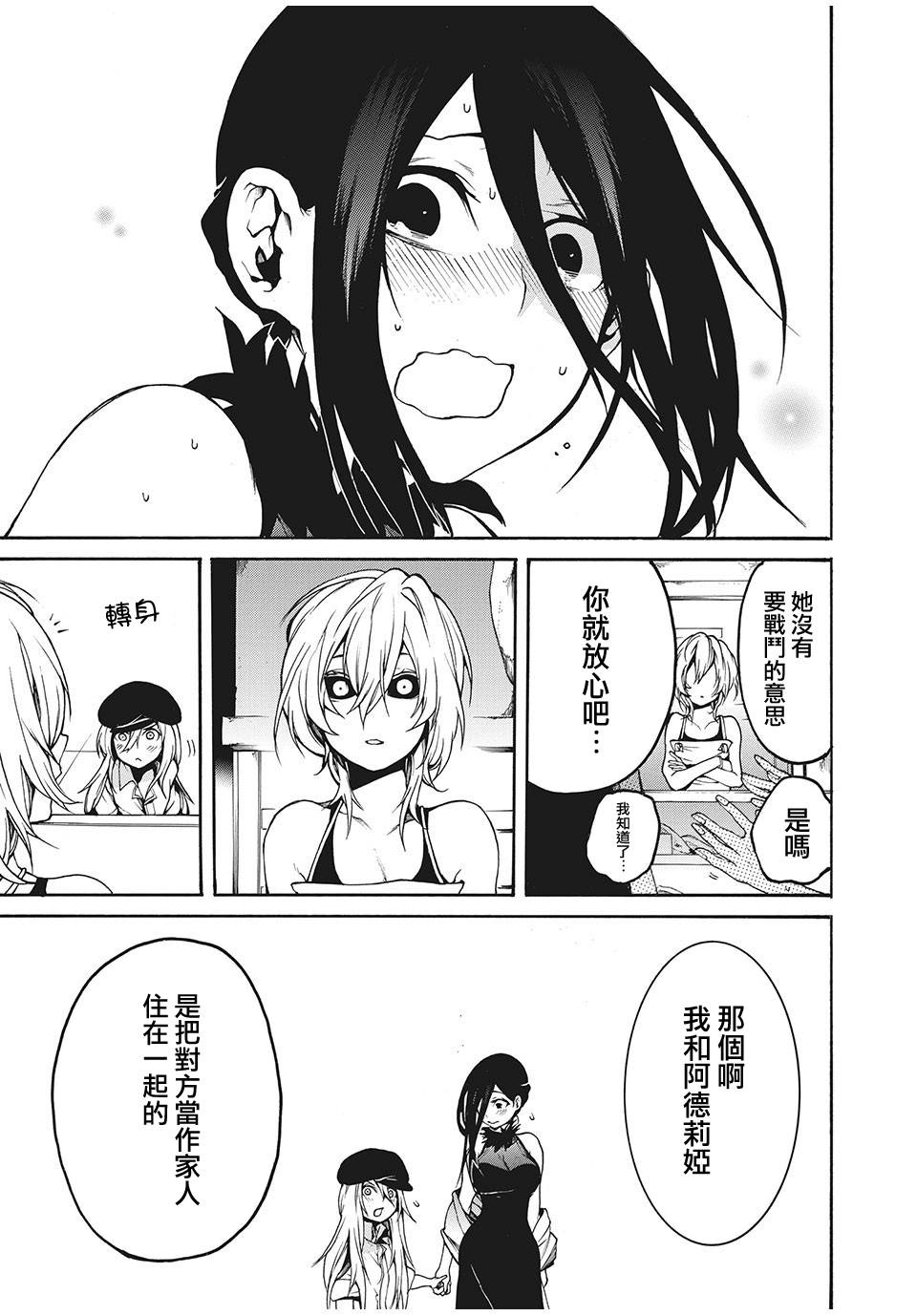 我的阿德莉娅 15话 第9页