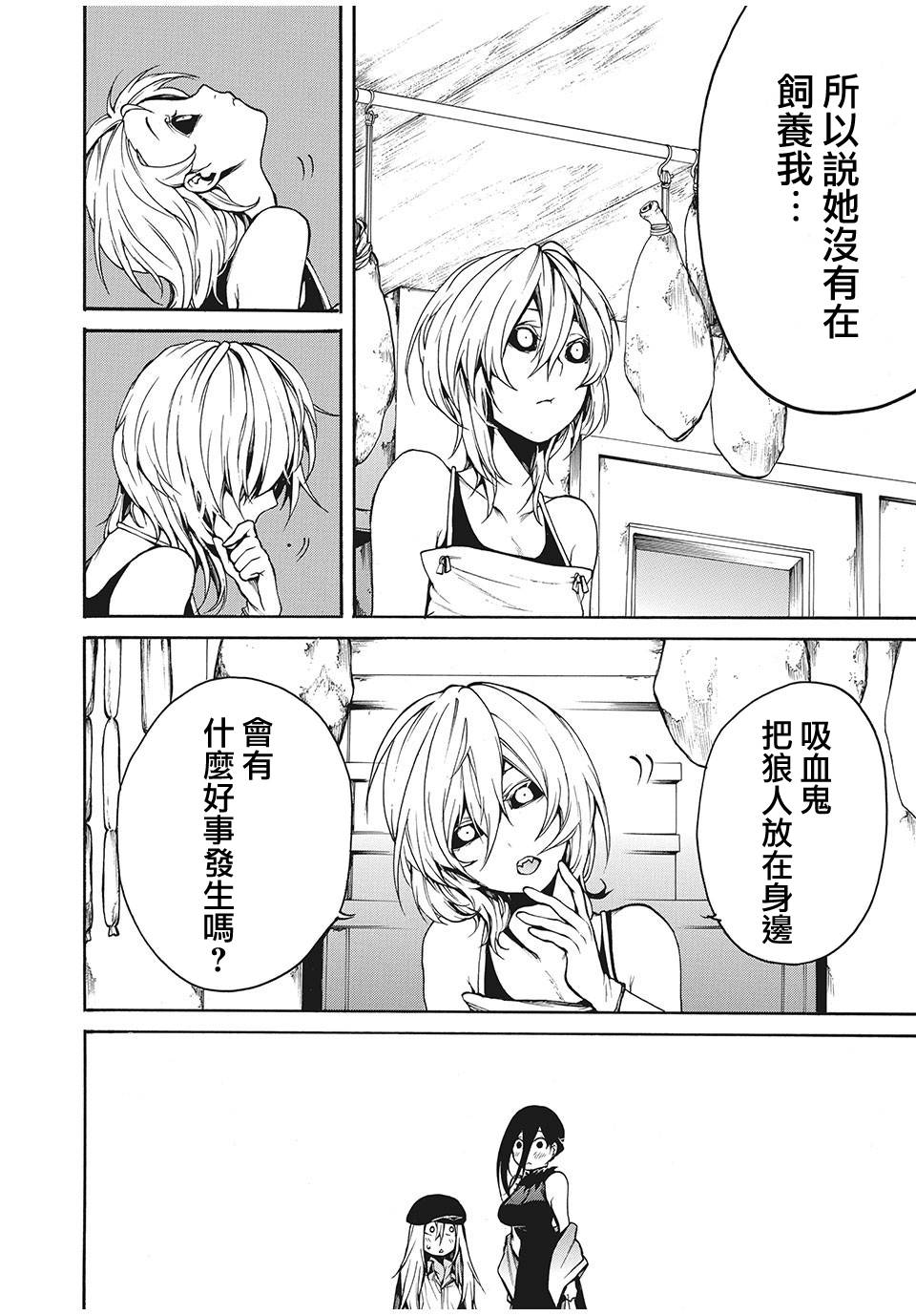 我的阿德莉娅 15话 第10页