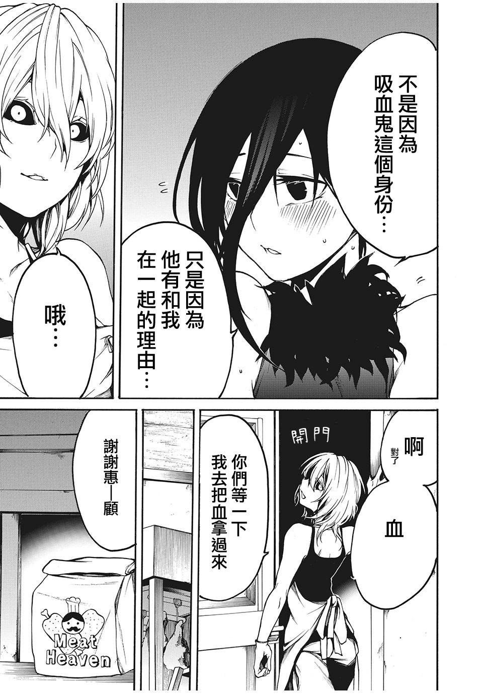 我的阿德莉娅 15话 第11页