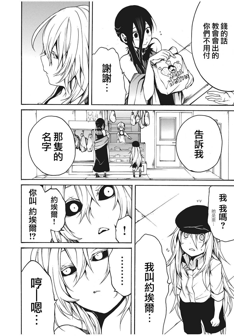 我的阿德莉娅 15话 第12页