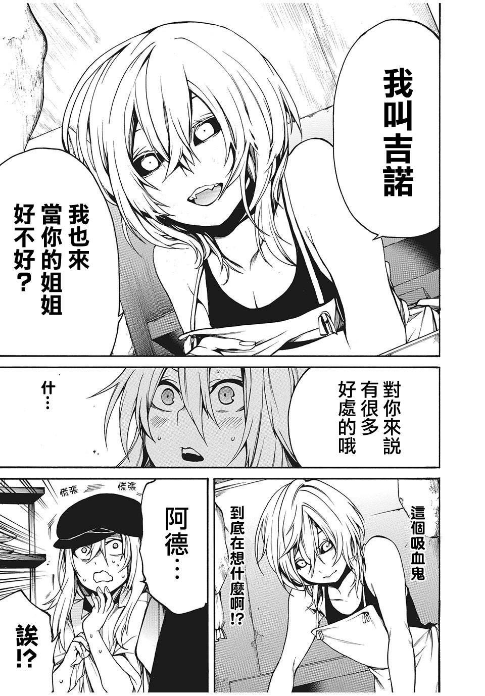 我的阿德莉娅 15话 第13页