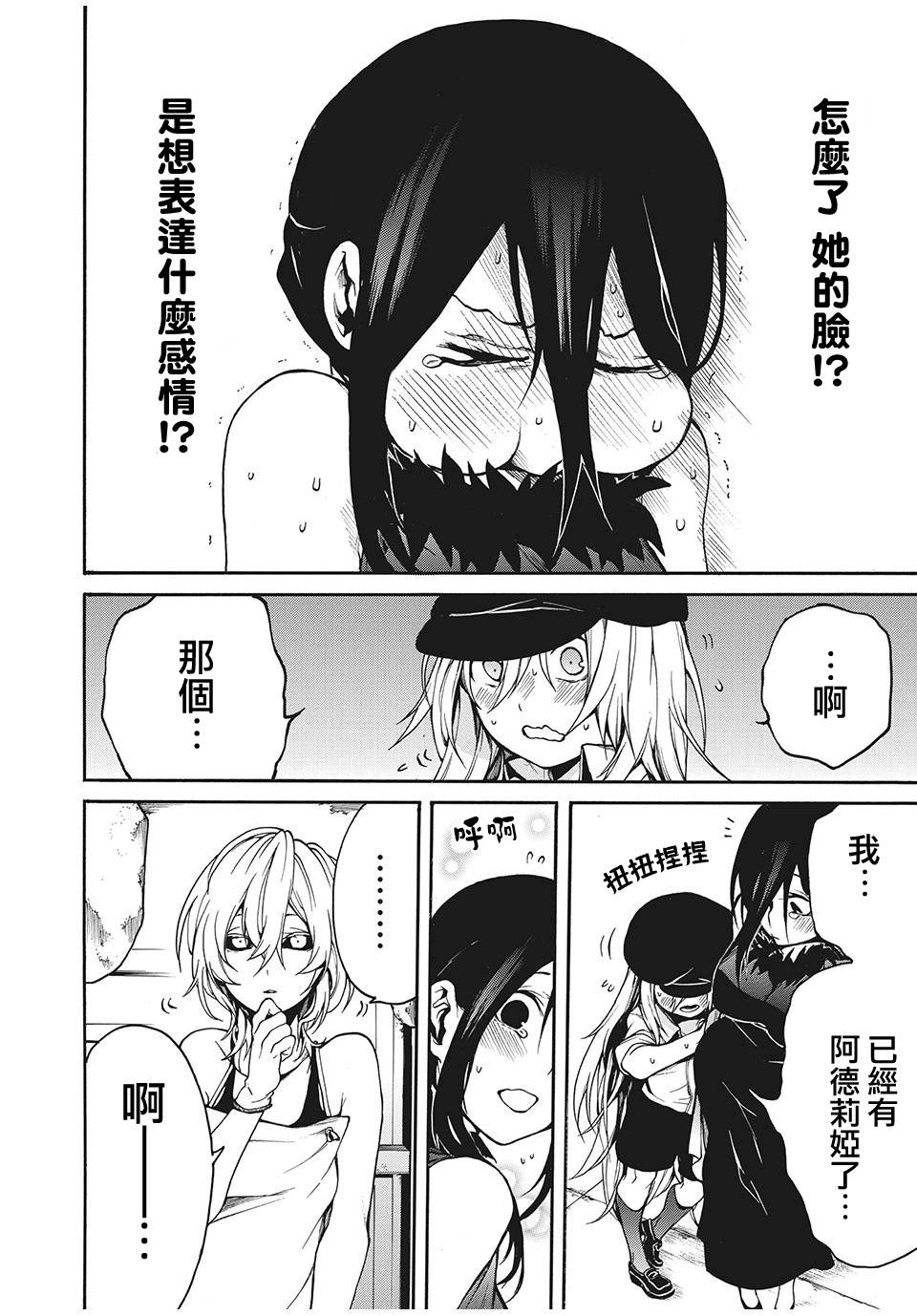 我的阿德莉娅 15话 第14页