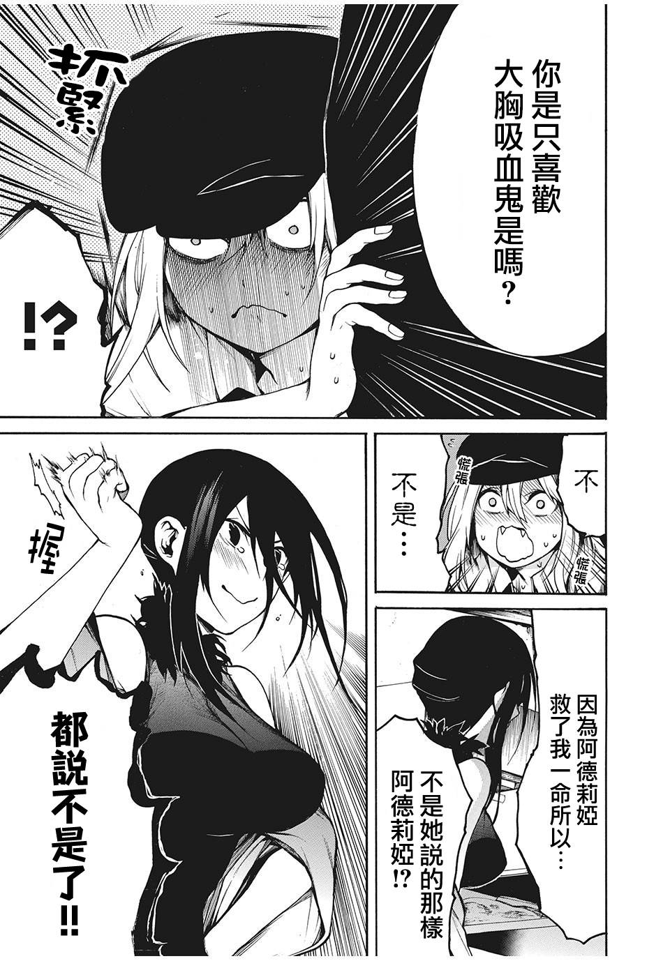 我的阿德莉娅 15话 第15页