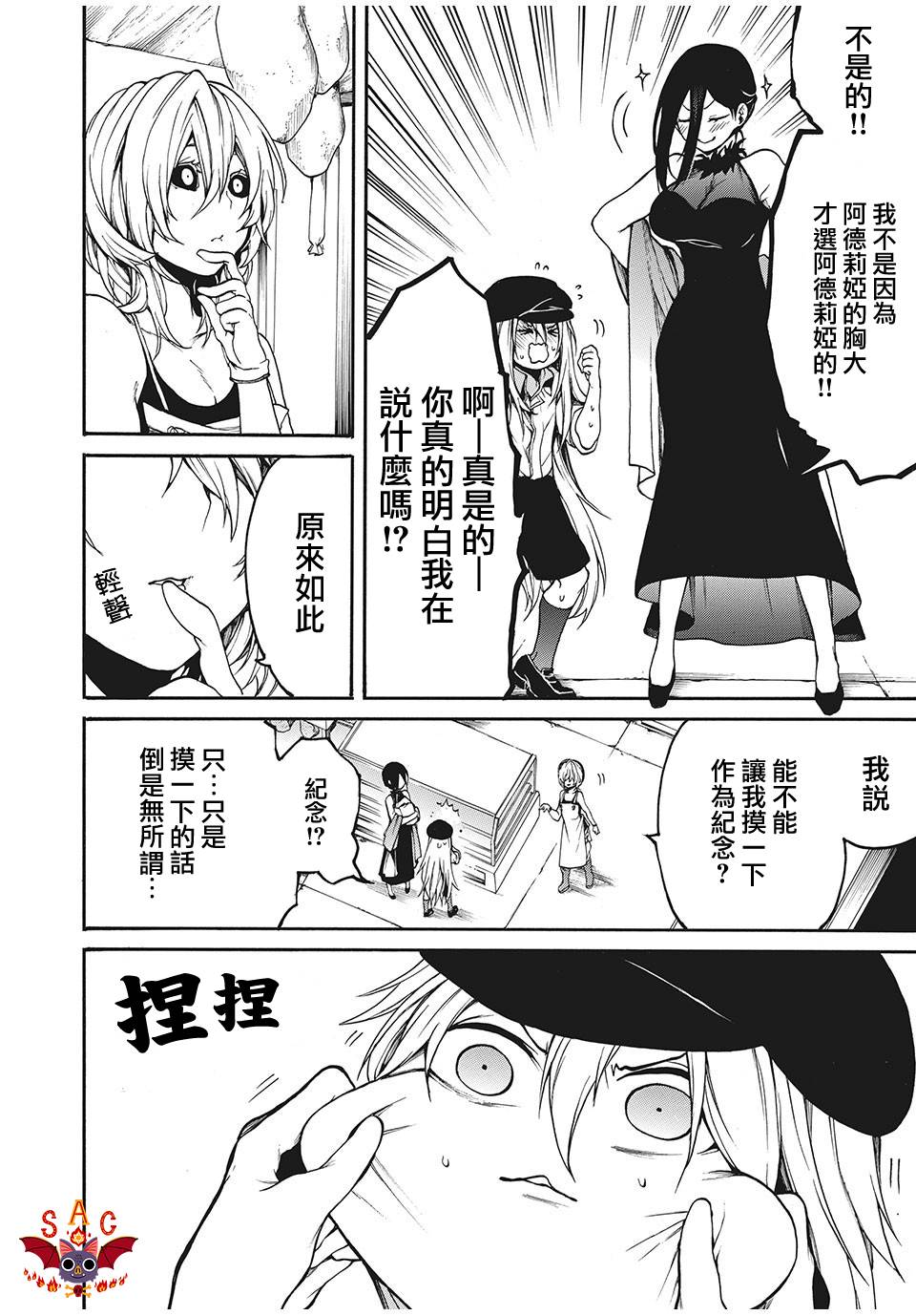 我的阿德莉娅 15话 第16页