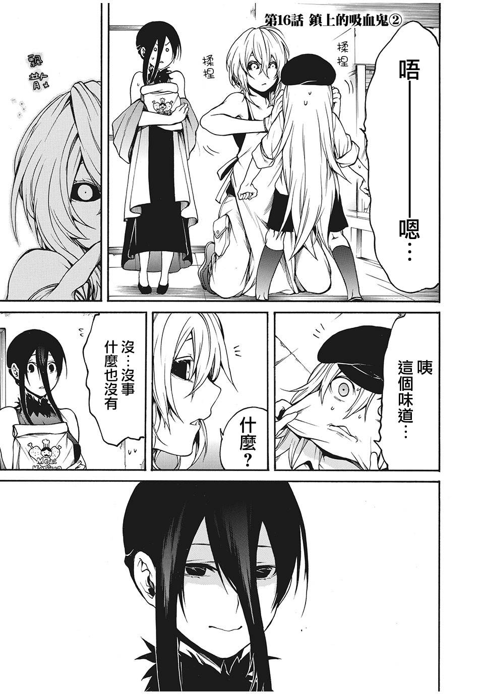 我的阿德莉娅 16话 第1页