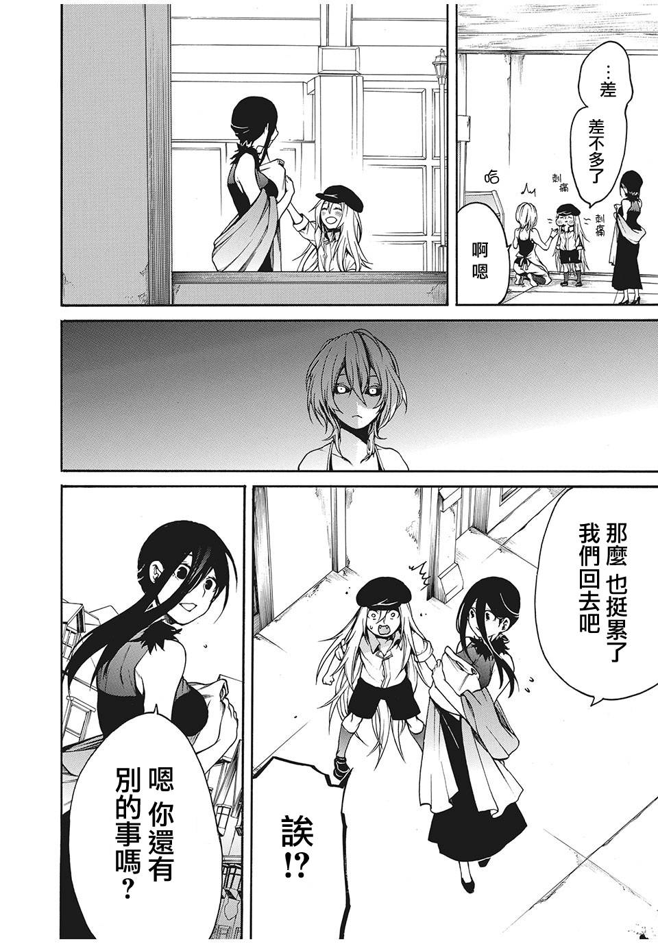 我的阿德莉娅 16话 第2页