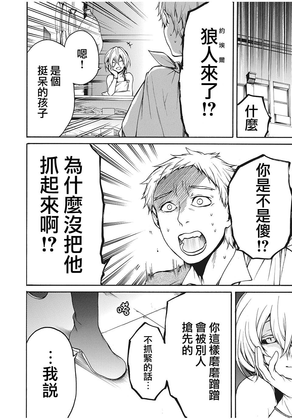 我的阿德莉娅 16话 第4页