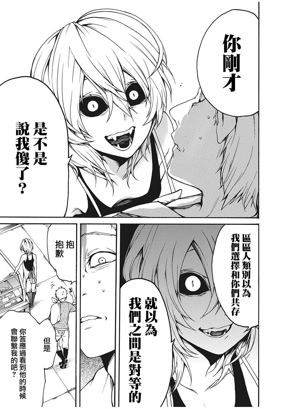 我的阿德莉娅 16话 第5页