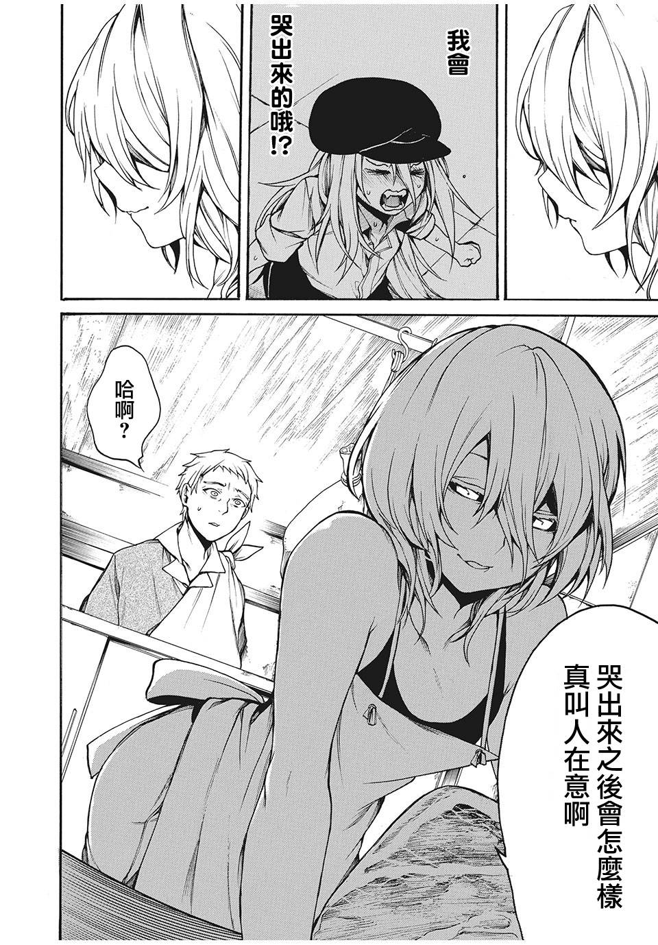 我的阿德莉娅 16话 第6页