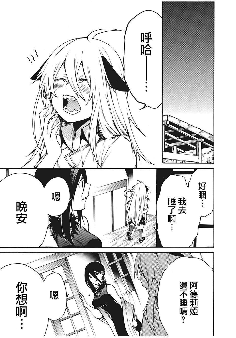 我的阿德莉娅 16话 第7页