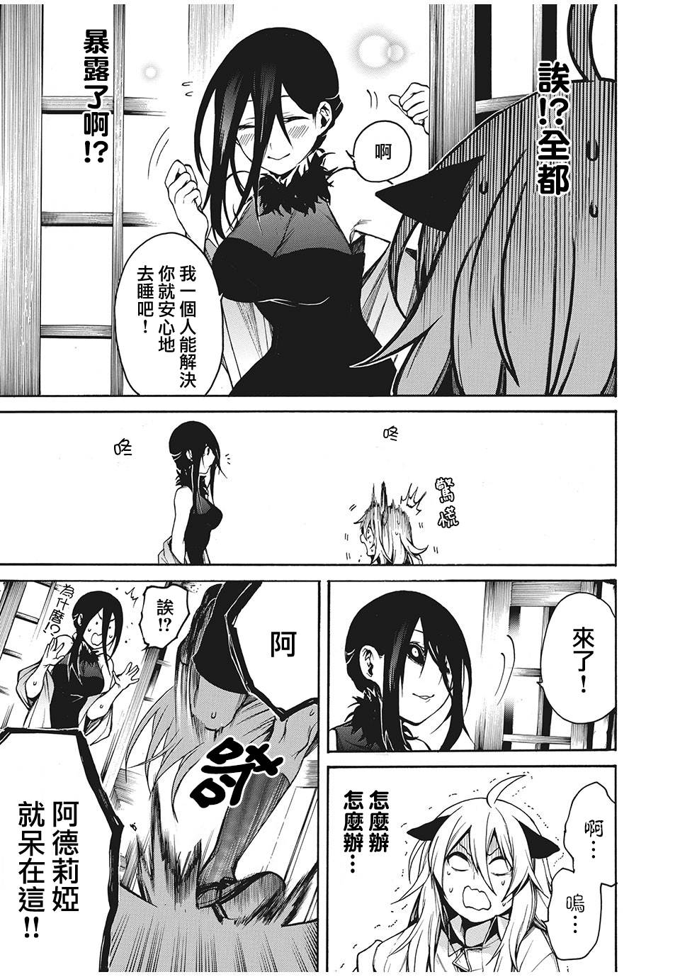 我的阿德莉娅 16话 第9页